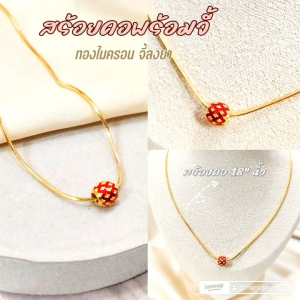 สร้อยคอ m107 ลงยาสุโขทัยพร้อมจี้ หนัก 1 สลึง ยาว 18 นิ้ว ทองไมครอน