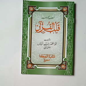 Kitab Qolbul Quran (Inti Sari Quran)