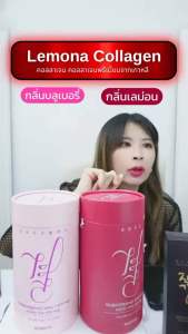 Lemona เลโมน่าคอลลาเจน (60ซอง/1กล่อง) สินค้าเข้าจากเกาหลี ของแท้ 100%