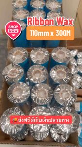 Ribbon Premium Wax 110 x 300 (mm. x M.) หมึกพิมพ์ริบบอน หมึกพิมพ์สติกเกอร์ ริบบอนสีดำ [ยกลัง 24 ม้วน]