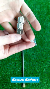 SP-103 หัวพ่นยา สีเงิน เครื่องพ่นยา เครื่องพ่นยาแบตเตอรี่