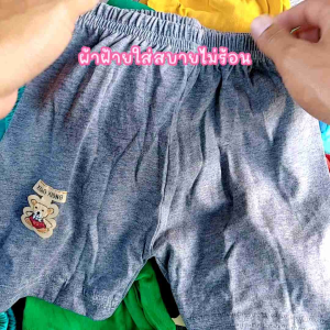 กางเกงเด็ก กางเกงขาสั้น กางเกงผ้าฝ้ายเด็ก แนะนำอายุ0-1ปี 1-2ปี 2-3ปี 3-4ปี เอวยางยืด สวมง่าย ผ้าระบายอากาศ สวมใส่สบาย ซักง่ายคงทน