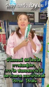 ซิลิโคนใส ไร้กลิ่น ไร้กรด กาวติดตู้ปลา นีโอบอนด์ NEOBOND สีใส ไม่มีกรด 100 g