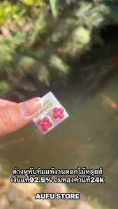 🔥ต่างหูทับทิมแท้ ต่างหูดอกไม้หลุยส์ อัญมณีเครื่องประดับของแท้ AUFU STORE