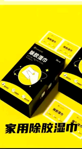 ＃281＃除胶湿巾 (2boxes) Glue Stain Removal Wipes 36sheets Non-woven Fabric Isopropanol Portable Individual Pack Sticker Gum Residual Remover