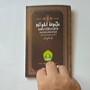 Kitab Majmuah Fawaid