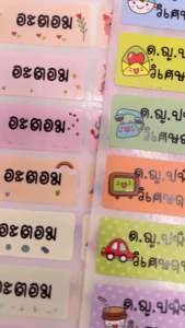 สติกเกอร์ชื่อกันน้ำติดอุปกรณ์การเรียนคละลาย 3 แผ่น พร้อมส่ง!!