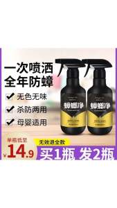 杀虫水乳剂 (1套2支) Insecticide Emulsion 家里有蟑螂,反反复复杀不死,快用蟑螂净喷剂,家里喷一喷,把蟑螂小强一窝端,操作简单,效果看得见👍🏻👍🏻
