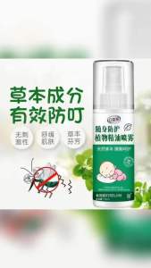 植物精油防蚊喷雾 (1套3瓶)  Essential Oil Mosquito Repellent Spray 真正的植物配方，孕妇婴儿都适用，安全健康👍无香精，酒精，重金属，杀虫剂等👍 小巧便捷，时刻随身防护，放在包包里一点都不负重