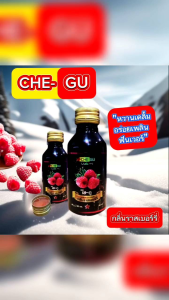 น้ำหวานเชกู แถมอยู่ในสภาพหลัก 1 ขวด หวานอร่อย ไม่เหมือนใคร กลิ่นราสเบอร์