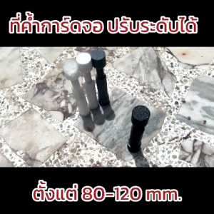 ทึ่ค้ำการ์ดจอ เสาค้ำการ์ดจอ ปรับระดับได้ ตั้งแต่ 80-120 mm. GPU Support