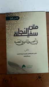 Matan Safinatun Naja Renggang Safinah Renggang