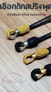 สร้อยเชือกร่ม เชือกรูด สปริงก้ามปู เชือกถักสปิงพุคสแตนเลสแท้100% งานแฮนเมดถักมือ ขนาด 2.0มิล ห้อยพระ1/3องค์ ปรับความยาวได้ 18-32นิ้ว