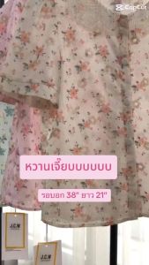 เสื้อลูกไม้ คอบัวฉลุ รอบอก 38 นิ้ว สีขาว/ชมพู/ฟ้า/เขียว