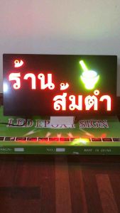 ป้ายไฟOPEN ป้ายไฟร้าน ป้ายไฟตัวอักษร ป้ายไฟวิ่ง ป้ายไฟหน้าร้าน ป้ายไฟLED-ร้านส้มตำ(398บาท)