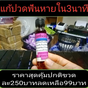หายขาดใน 3 นาที#น้ำมันกานพลู#แมงกินฟัน#เด็กใช้ได้#จัดส่งด่วนส่งฟรี#ของแท้สินค้ามีรับประกันจากทางร้านไม่หายยินดีคืนเงิน#ขนาดบรรจุ 25 ml