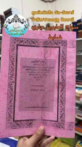 كتاب منهاج العابدين جاوي ضابطกีตาบ หนังสือ/กีตับ มินฮาจ อาบีดีน ยาวี ดอเบต (เรียนแล้ว)