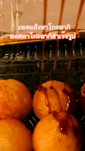 ทาโกะยากิ แป้งทาโกะยากิสำเร็จรูป เซตทดลองขาย พร้อมทำ ฟรีสาหร่าย