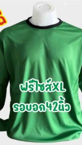 เสื้อยืดคอกลมแขนยาวเนื้อไมโครเรียบขนาดไซส์ m-5xl