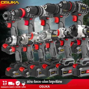 OSUKA เครื่องมือไฟฟ้าไร้สายOCHD800 801 802 OCID821U 822U OCSD756 OCDA701 OSID520 830 831 832 OCRH852 สว่าน บล็อก ไขควงกระแทก โรตารี่ แรงบิดสูง แบตแท้
