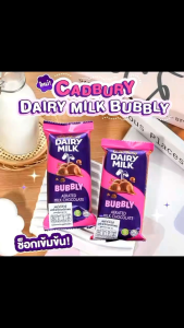 New Lot Exp:04/26🍫แคดเบอรีช็อกโกแลตแดรีมิลค์บับบลีมิลค์ช็อก 46g. cadbury chocolate dairy milk bubbly milk🍼