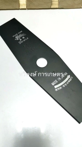 ใบมีดเครื่องตัดหญ้า 12นิ้ว หนา1.6มิล ญี่ปุ่น แท้ ทรงมะละกอ