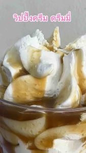 (ยกลัง24ถุง) วิปปิ้งครีม ดรีมมี่ ชนิดจืด 500g บรรจุ 24ถุง