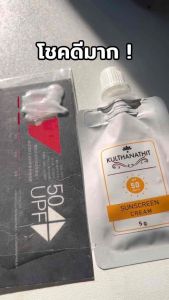 ครีมกันแดดซอง SPF50+++