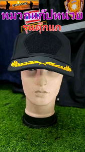 หมวกแก๊ป หมวกแก๊ปหน่วย หมวกรุ่นติดตุ๊กแก รุ่นซิป