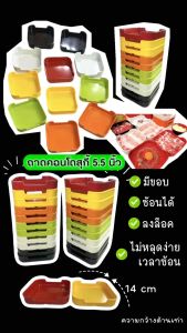 Siam Bestware | ถาดสุกี้ คอนโด 5.5 นิ้ว เมลามีน | โหล12ใบ