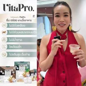 โปรตีนไข่ขาวและธัญพืช รสงาดำ VitaPro 1 กล่อง ดูแลสุขภาพ ดูดซึมง่าย ชงง่าย อร่อย ละลายง่าย แบรนด์ Wellmed