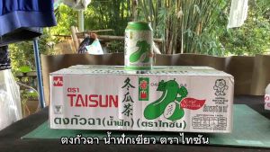 ตงกัวฉา น้ำฟัก ขนาด 300 มล. จำนวน  24 กระป๋อง