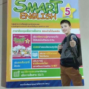 พว. (สถาบันพัฒนาคุณภาพวิชาการ ) แบบฝึกหัด รายวิชาพื้นฐานภาษาอังกฤษประถม Workbok Smart English หนังสือเรียน รายวิชาพื้นฐาน ภาษาอังกฤษ ชั้นประถมศึกษาปีที่1-6 Student’s book Smart English by Rufus Nicholson