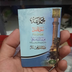 KITAB MAJMU SURAT YASIN TAHLIL DAN ISTIGHOSAH MAULID NABI MAULID BERJANJI saku