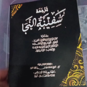 KITAB TERJEMAH SAFINAH TERJEMAH DAN SURAHAN 15X21 291 HALAMAN SAPINAH