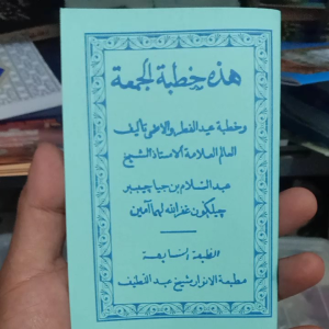 KITAB KHUTBAH JUAMAH BAHASA ARAB 11X16 42 HLAMAN