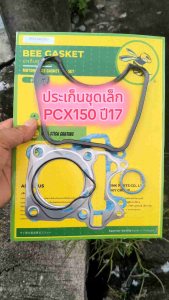 ประเก็นชุดเล็ก PCX150 ประเก็นชุดบน HONDA-PCX150 ปี17