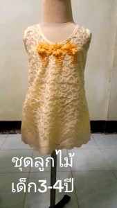 ชุดลูกไม้เด็กผู้หญิง เสื้อผ้าเด็กผู้หญิง ชุดกระโปงเด็กหญิงอายุ3-4ปี รอบตัวอกเด็ก26นิ้วตัวชุดยาว 18นิ้วความยาววัดจากหัวไหล่ลงมา