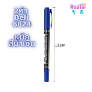 พร้อมส่ง Deli ปากกาเขียนถุง Marker Pen 6824 ปากกากันน้ำ มาร์คเกอร์ ปากกาเคมี สำหรับเขียนซองพลาสติก ปากกาเขียนซีดี 2 หัว 1.2 mm และ 0.5mm