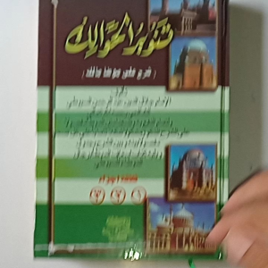 Kitab Tanwirul Hawalik Syarah Muwatho Imam Malik