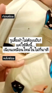 ผ้ากาวซ่อมผ้า รีดติดได้ ซ่อมผ้าไม่ต้องเย็บ + กาวใสซ่อมผ้า ทาแห้งเร็ว ซ่อมรูเสื้อผ้า ซ่อมผ้าขาด โทนสีมินิมอล กาวติดผ้า