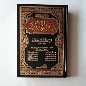 Kitab Sunan At-Tirmidzi ( Dar Alamiyah Mesir )