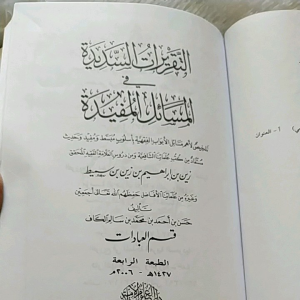Kitab Taqrirotus Sadidah At Taqrirot As Sadidah Jus 1