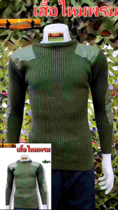 เสื้อไหมพรมทหาร เสื้อไหมพรม เสื้อกันหนาวไหมพรม Commando