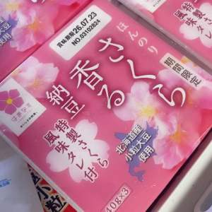 ซากุระ คาโอรุ นัตโตะ SAKURA KAOTU NATTO ถั่วหมักญี่ปุ่นกลิ่นซากุระ มีซอสแรุงรสแถมให้ในแพค นัตโตะกลิ่นหอมมากก