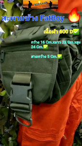 Fat Boy กระเป๋าสะพายข้างยุทธวิธี กระเป๋าสะพายไหล่ กระเป๋าสะพายสด กระเป๋าสะพายสะพายเล็กๆ ๆ สำหรับคนที่มีความนิยม