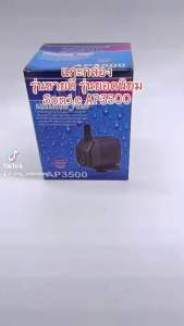 💥 HIT & HOT 🔥 สินค้าขายดี ร้าน SONIC AP-3500 / SOBO WP-4200 / SOBO WP-5000