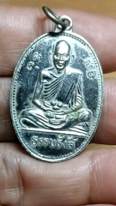 เหรียญธรรมรังษี หลวงปู่ไข่ วัดบางเลน จังหวัดสุพรรณบุรี รุ่น 2 ปี 2502 เนื้ออัลปาก้า บล๊อกนิยม แขนหุบ ร ขีด (ร ไหล)