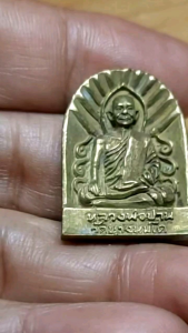 เหรียญหล่อ พระซุ้มกอหลวงพ่อปาน วัดบางนมโค ออกวัดโพธิ์สุธาวาส จังหวัดนครสวรรค์ ปี พ.ศ.2537 สภาพสวย ไม่ผ่านการใช้งาน