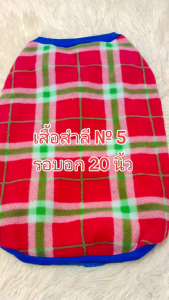 เสื้อสำลีกันหนาวเบอร์ 5 💟 เนื้อผ้าสำลีเกรดดี 💟 ผ้าหนานุ่ม 💟 ซักมือซักเครื่องได้ 💟 ซักบ่อยเท่าที่ต้องการ 💟 อายุการใช้งานนาน 💟 รับประกันความอุ่นคะ 💟 ผ้าแห้งเร็ว 💟 สวมใส่ง่าย ใส่สบาย 💕 💕 💕 💕